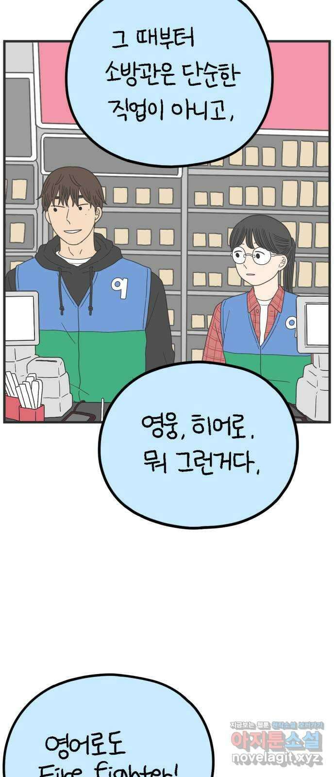 아홉수 우리들 225． 사랑의 시작 下 50