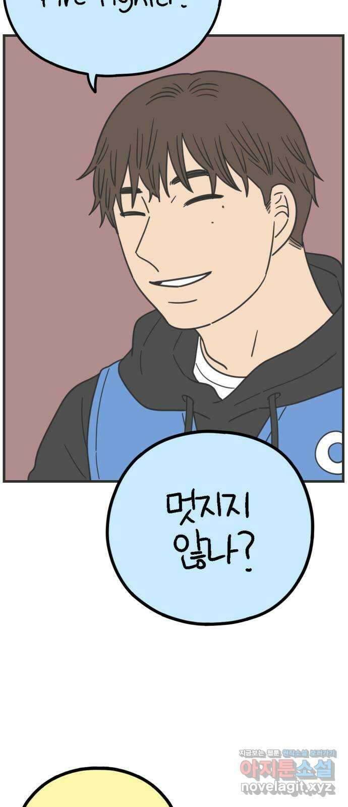 아홉수 우리들 225． 사랑의 시작 下 51