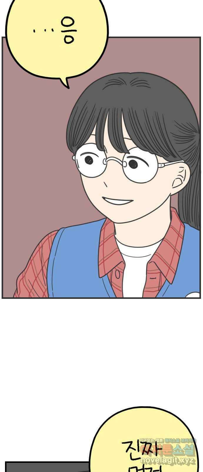 아홉수 우리들 225． 사랑의 시작 下 52