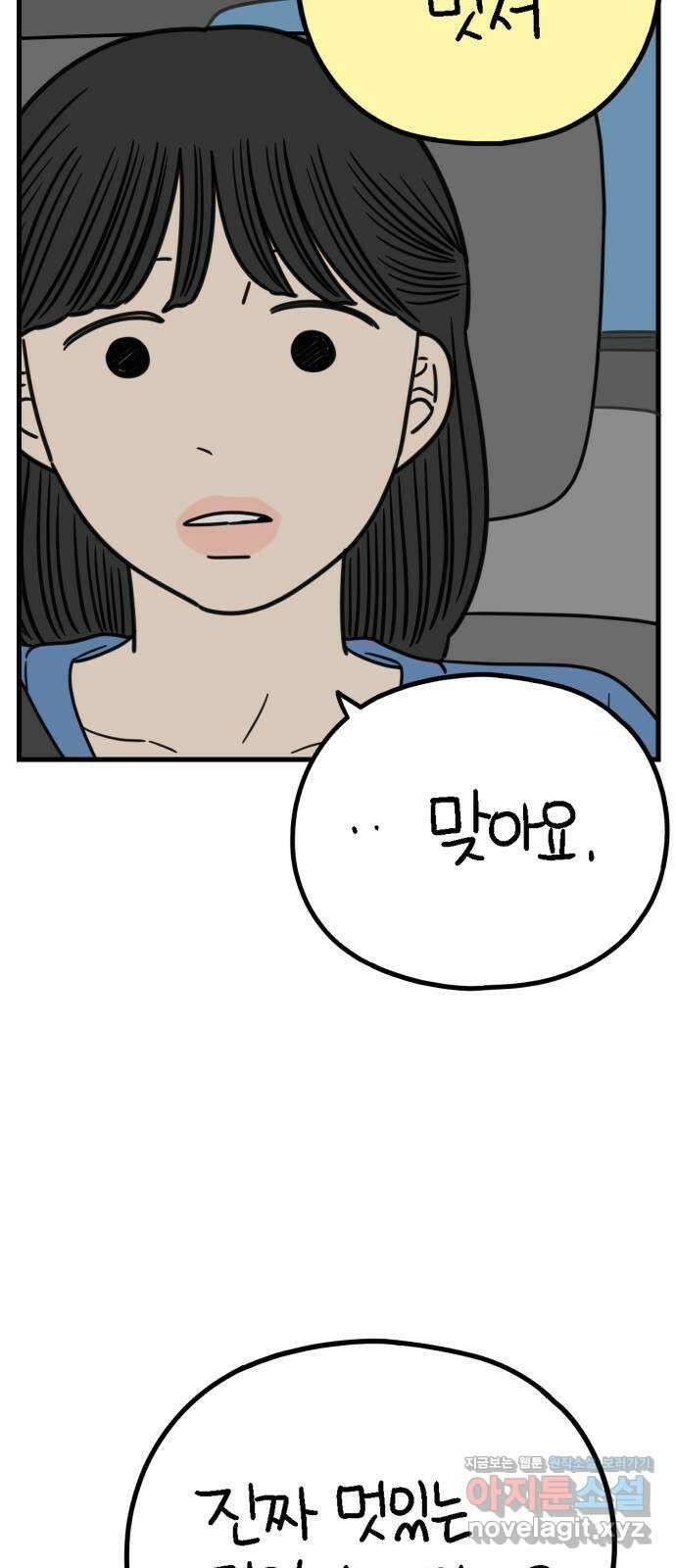 아홉수 우리들 225． 사랑의 시작 下 53