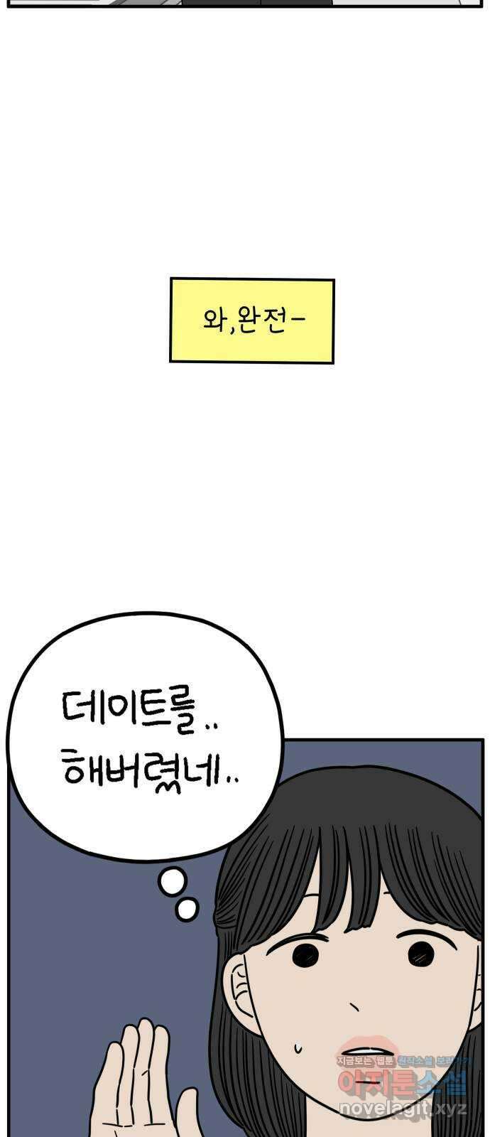 아홉수 우리들 225． 사랑의 시작 下 61