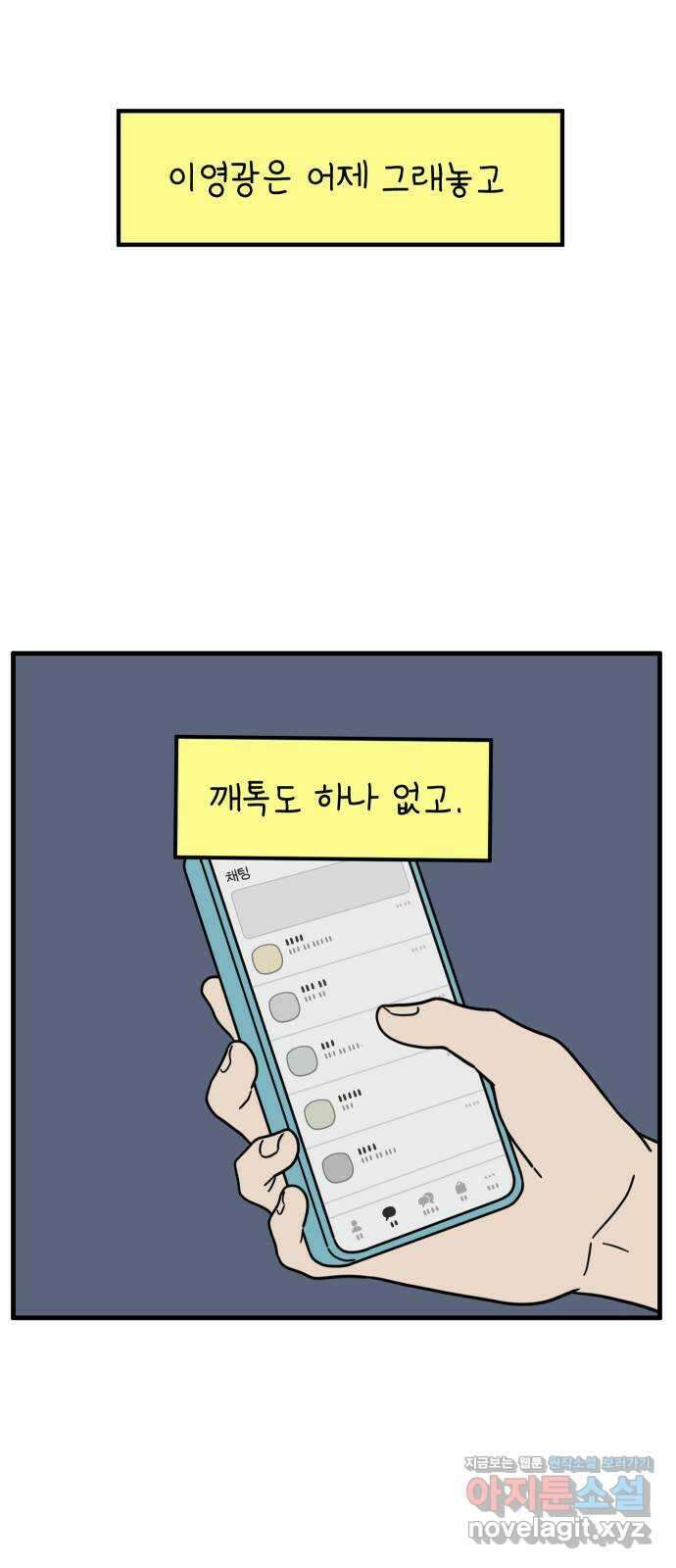 아홉수 우리들 225． 사랑의 시작 下 64