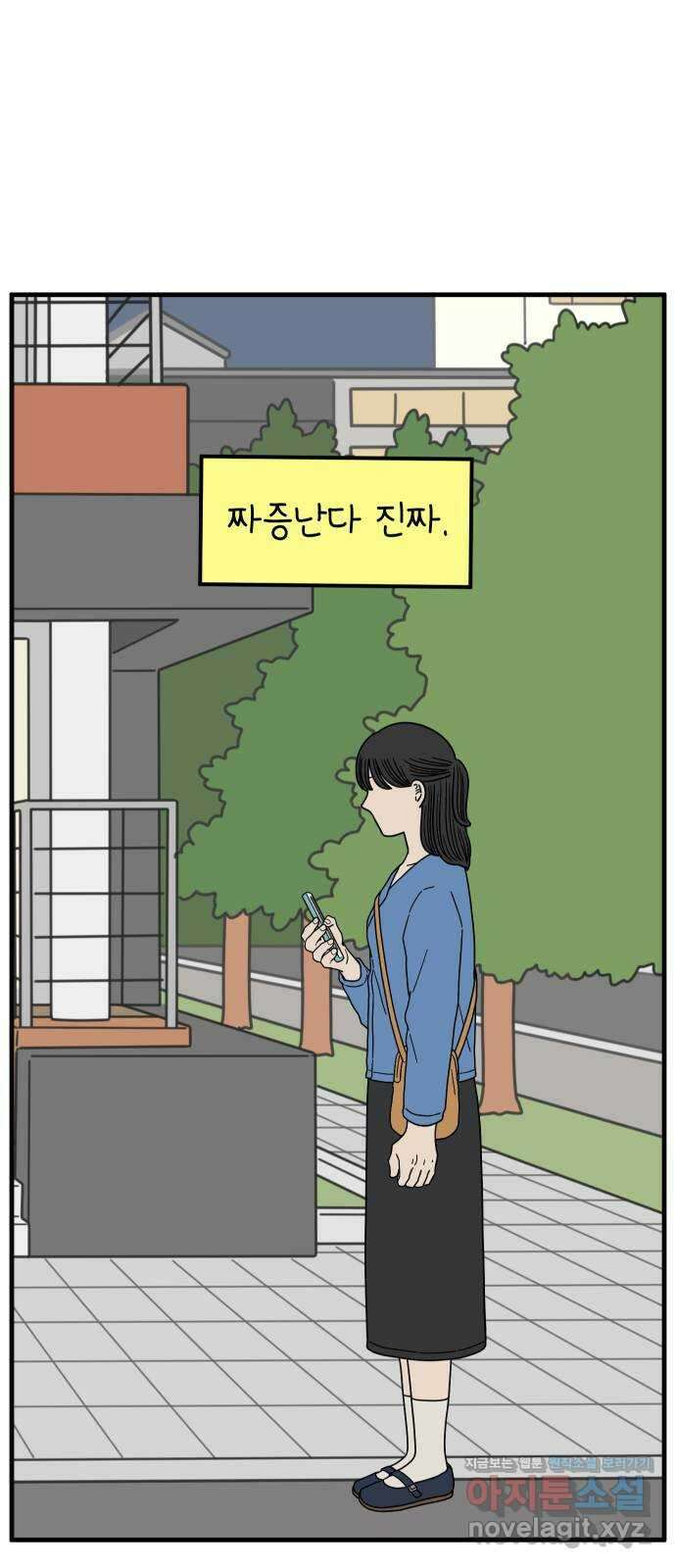아홉수 우리들 225． 사랑의 시작 下 65