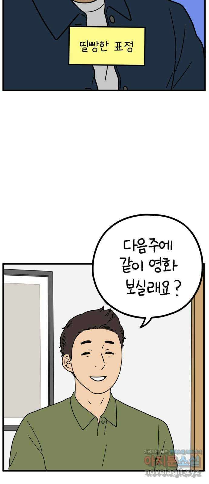 아홉수 우리들 225． 사랑의 시작 下 67