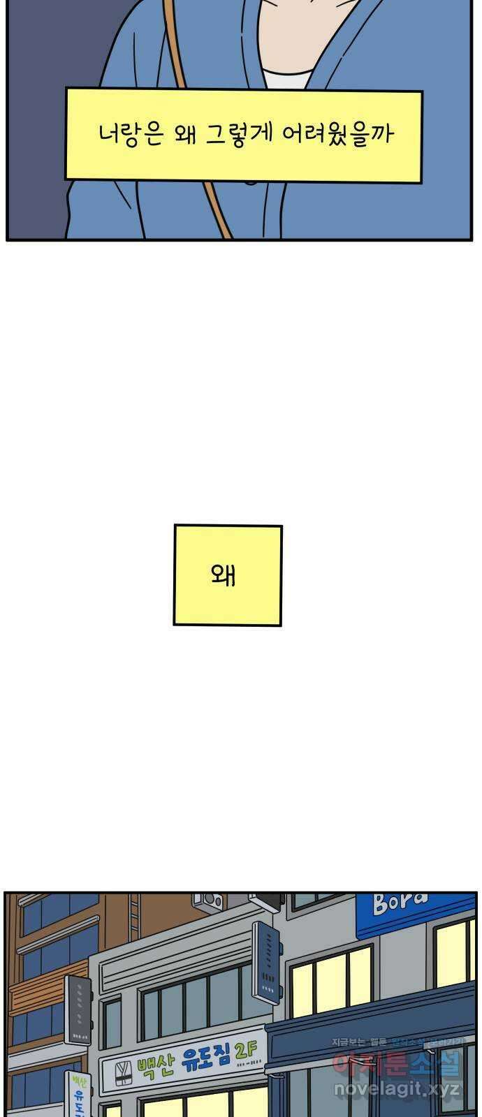 아홉수 우리들 225． 사랑의 시작 下 69