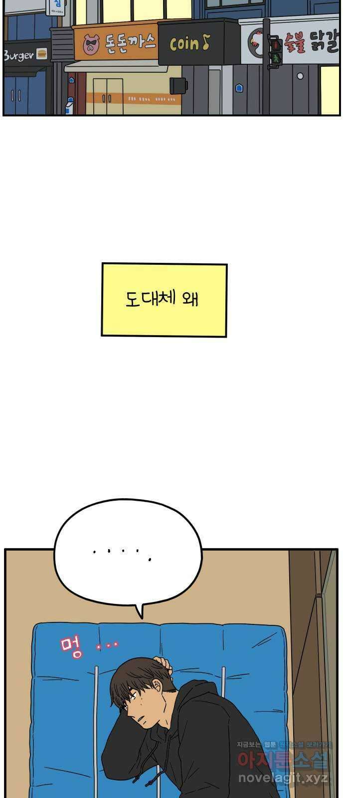 아홉수 우리들 225． 사랑의 시작 下 70