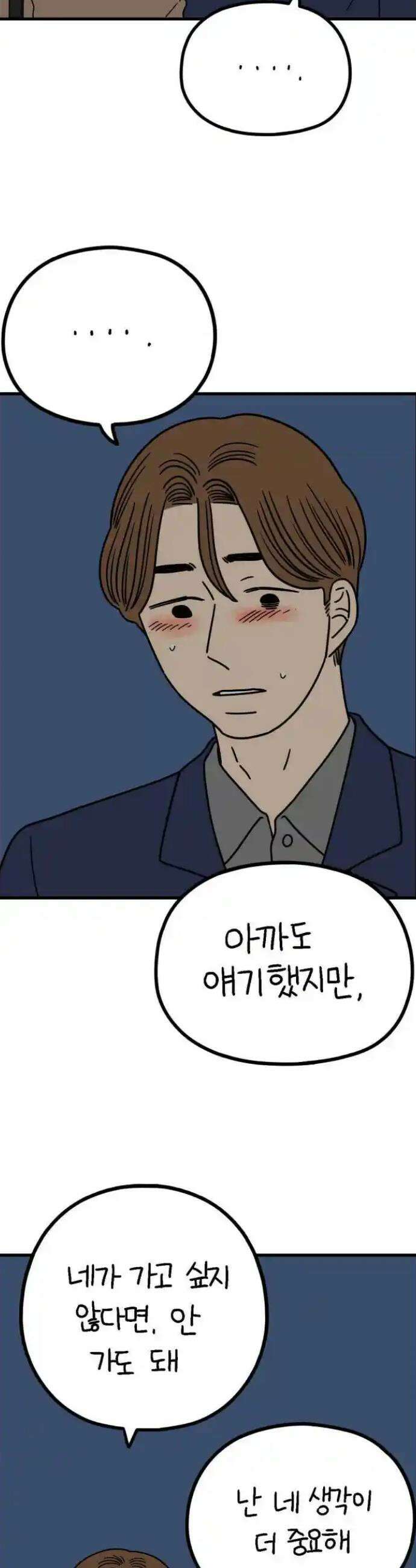 아홉수 우리들 235． 아버지와 아들 上 2