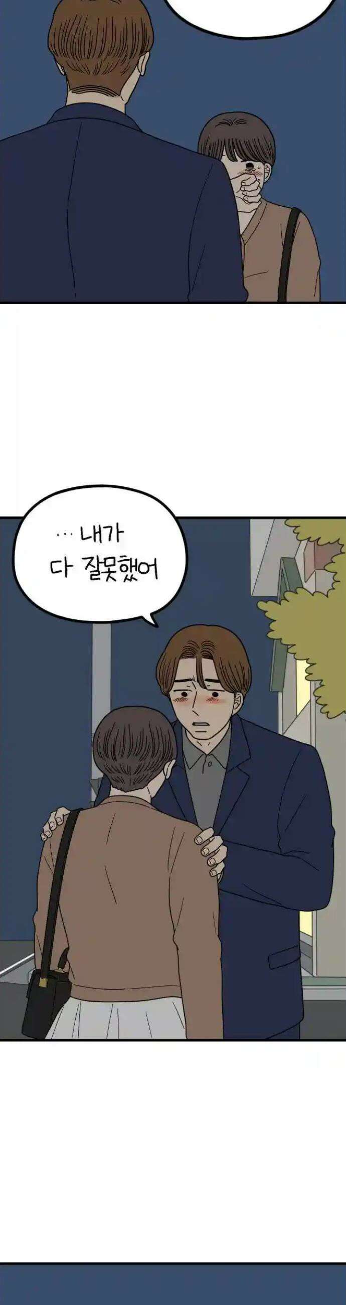 아홉수 우리들 235． 아버지와 아들 上 3