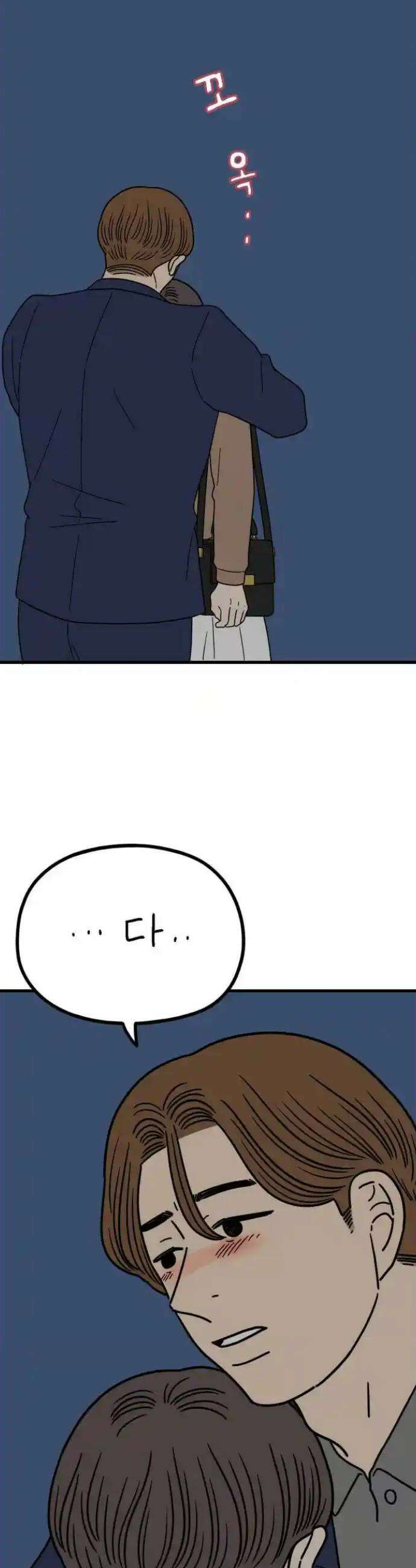 아홉수 우리들 235． 아버지와 아들 上 4