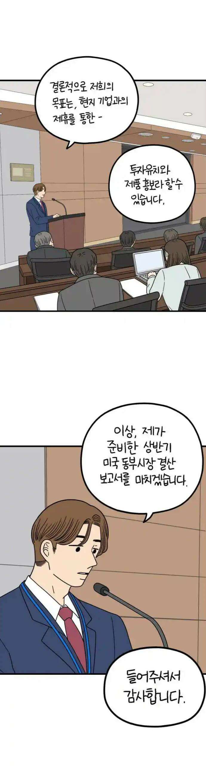 아홉수 우리들 235． 아버지와 아들 上 7