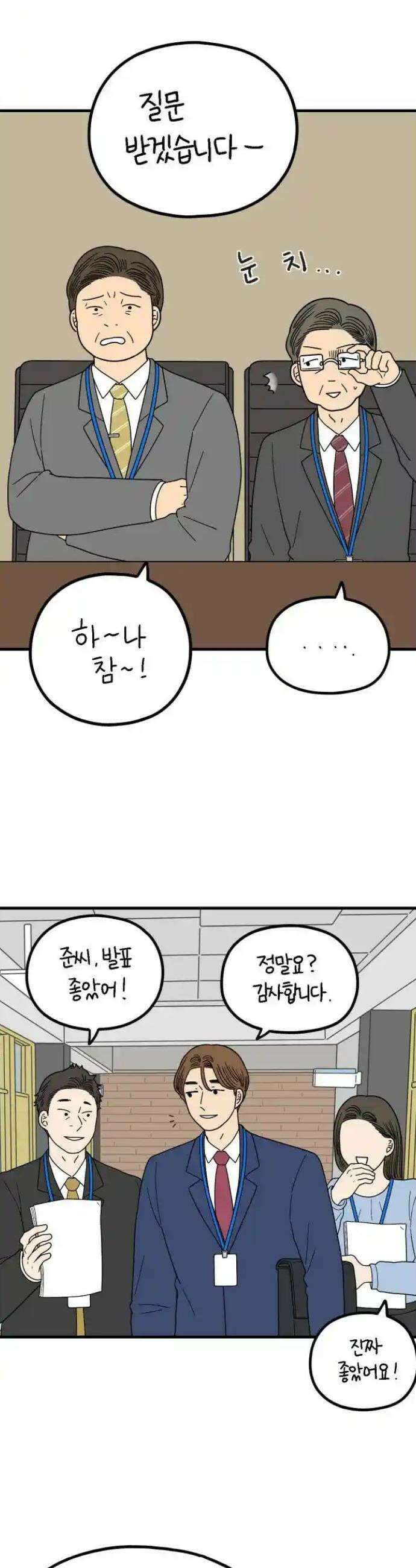 아홉수 우리들 235． 아버지와 아들 上 8