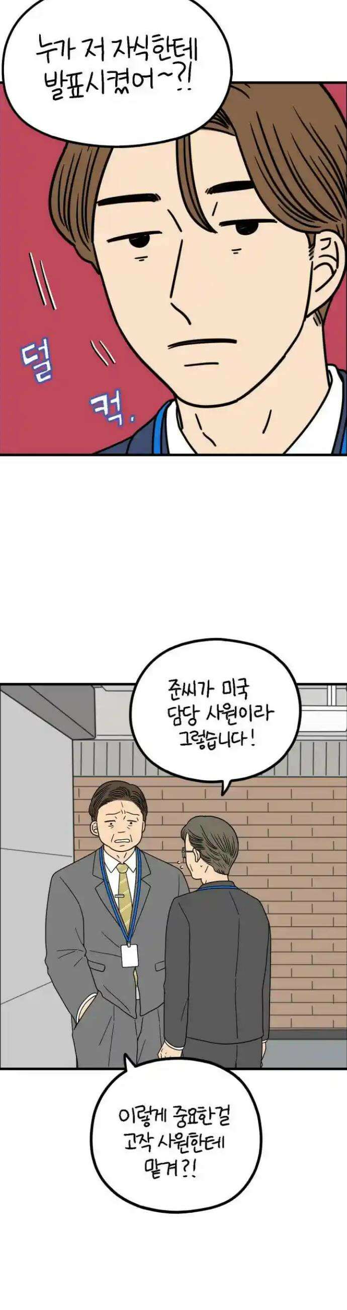 아홉수 우리들 235． 아버지와 아들 上 9