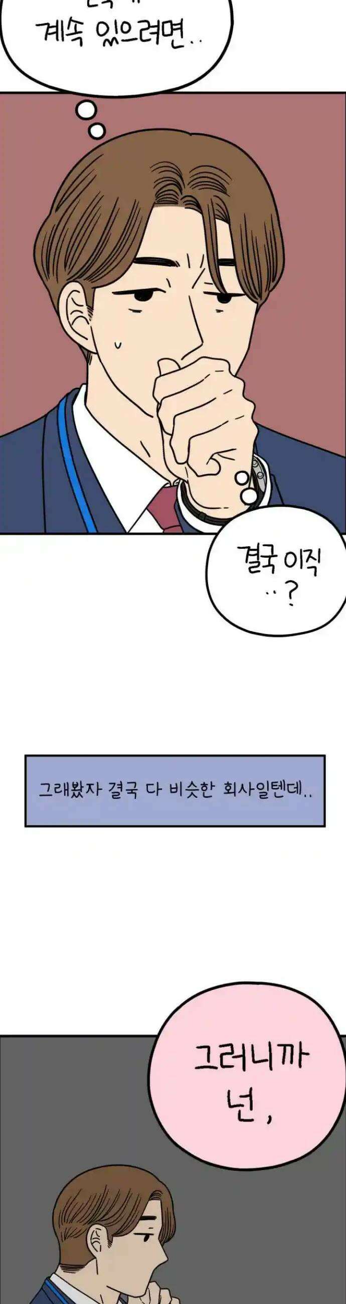 아홉수 우리들 235． 아버지와 아들 上 12