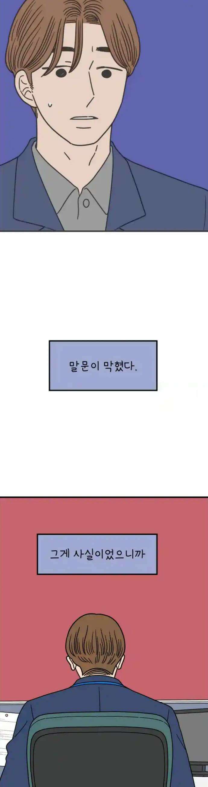 아홉수 우리들 235． 아버지와 아들 上 14
