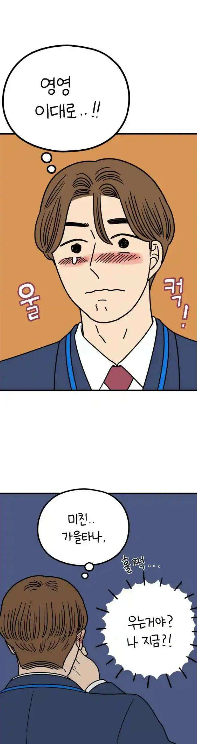 아홉수 우리들 235． 아버지와 아들 上 16