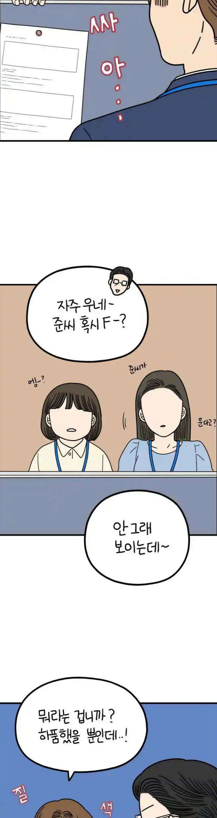 아홉수 우리들 235． 아버지와 아들 上 18