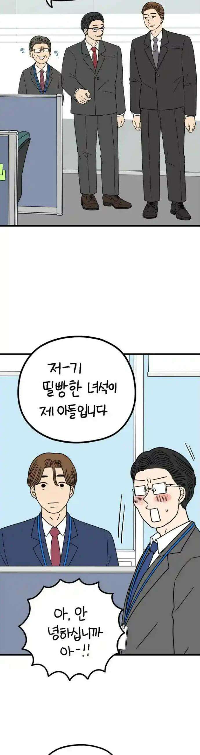 아홉수 우리들 235． 아버지와 아들 上 23