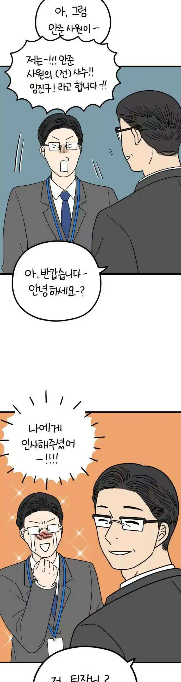 아홉수 우리들 235． 아버지와 아들 上 24