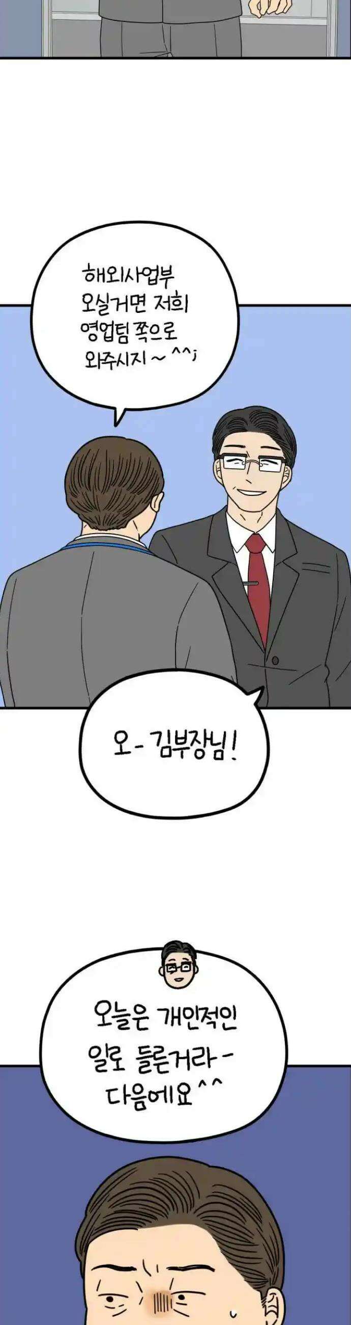 아홉수 우리들 235． 아버지와 아들 上 26