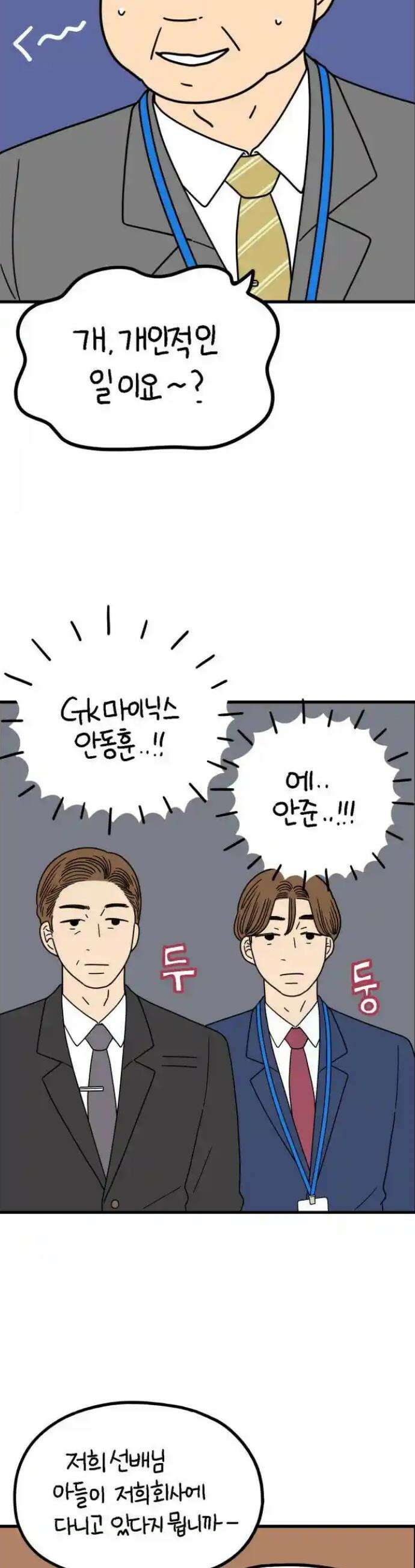 아홉수 우리들 235． 아버지와 아들 上 27