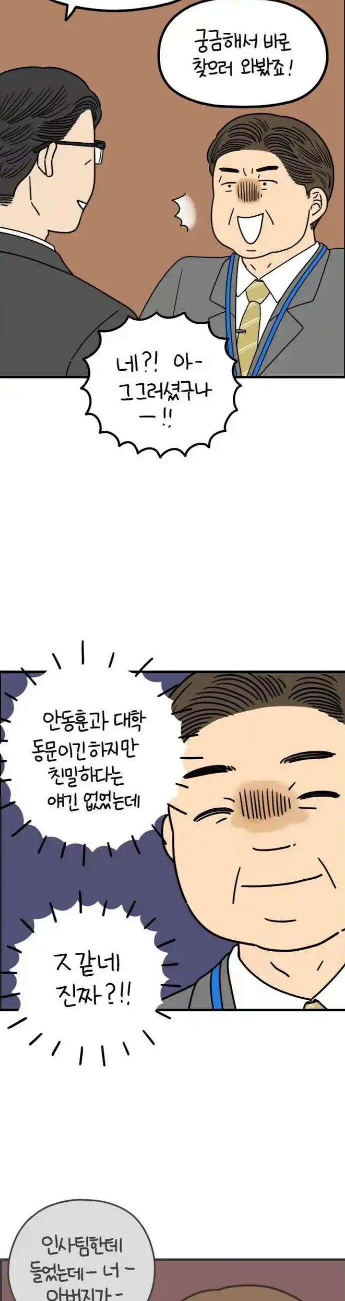 아홉수 우리들 235． 아버지와 아들 上 28
