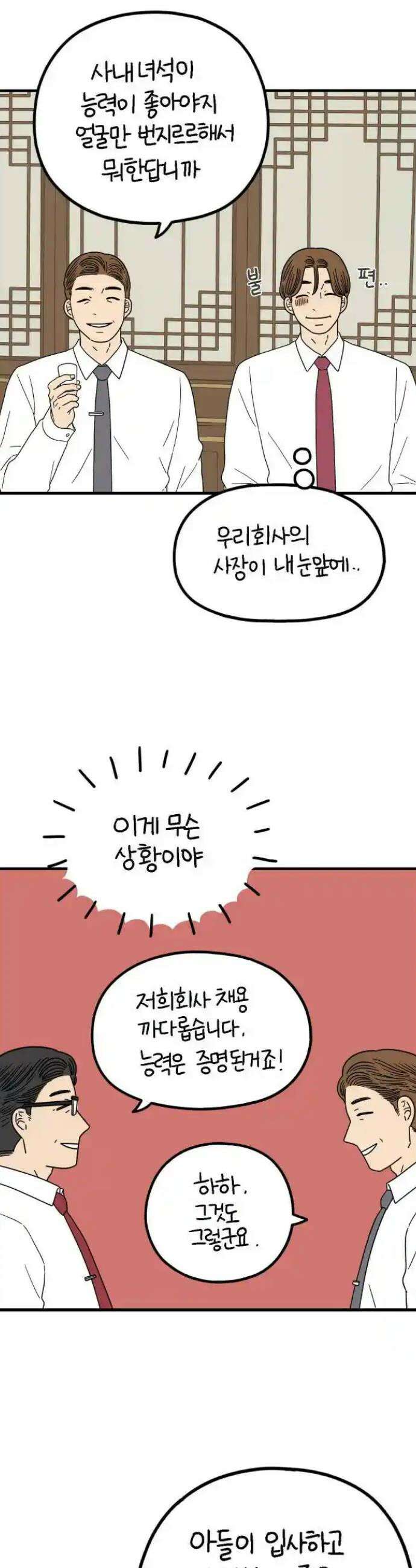아홉수 우리들 235． 아버지와 아들 上 31