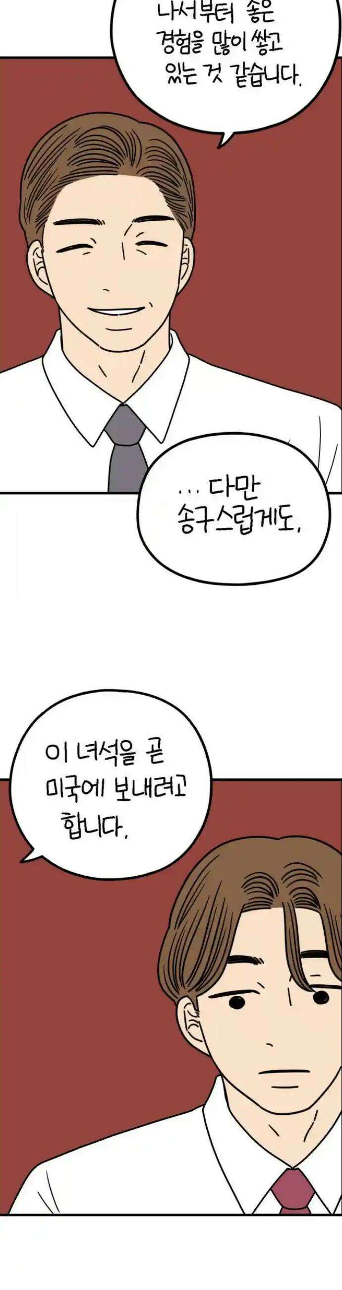 아홉수 우리들 235． 아버지와 아들 上 32