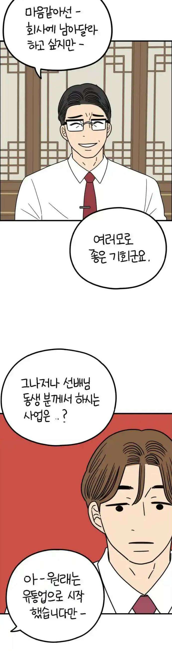 아홉수 우리들 235． 아버지와 아들 上 35