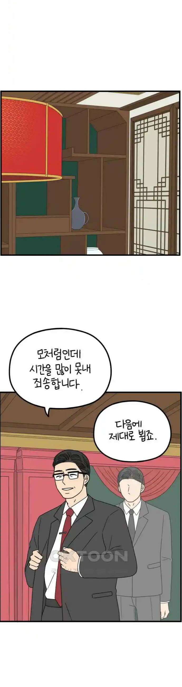 아홉수 우리들 235． 아버지와 아들 上 36