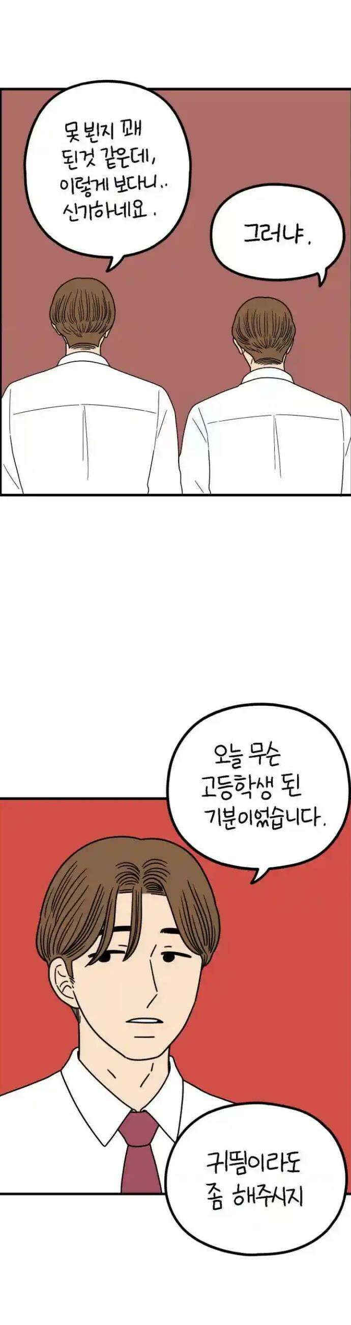 아홉수 우리들 235． 아버지와 아들 上 38