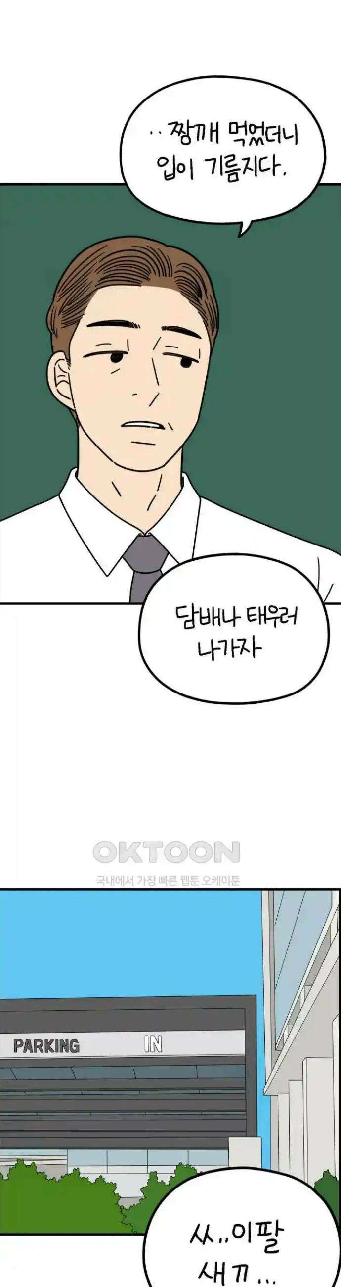 아홉수 우리들 235． 아버지와 아들 上 40