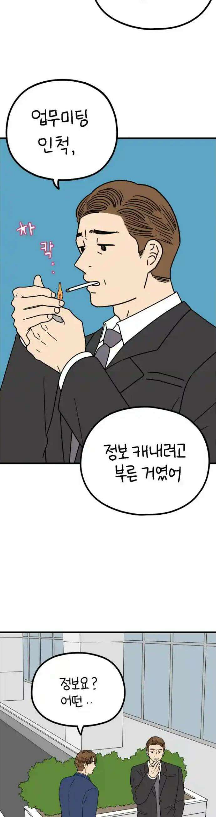 아홉수 우리들 235． 아버지와 아들 上 41