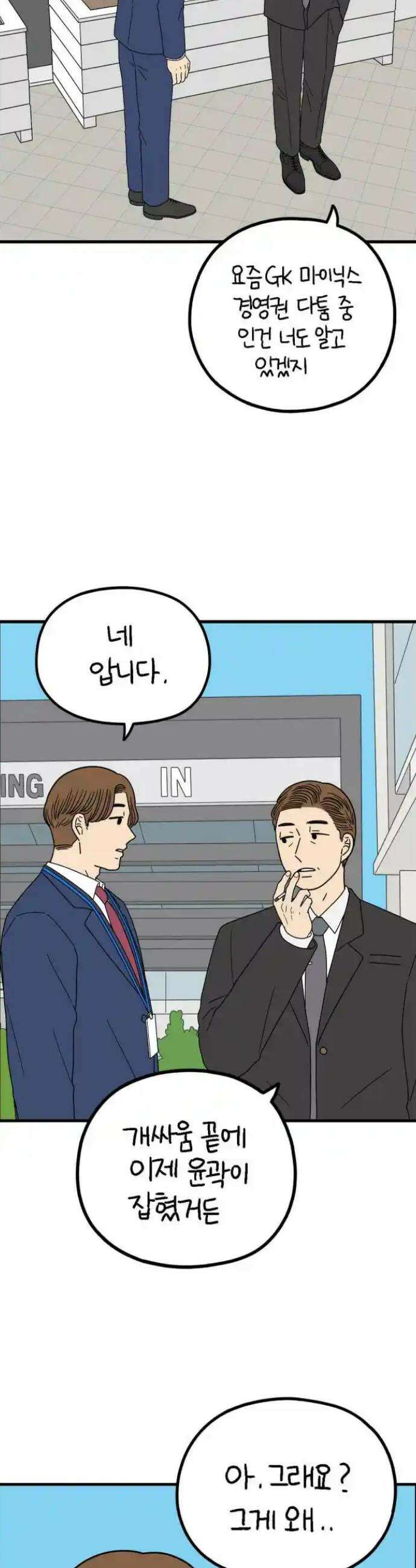 아홉수 우리들 235． 아버지와 아들 上 42