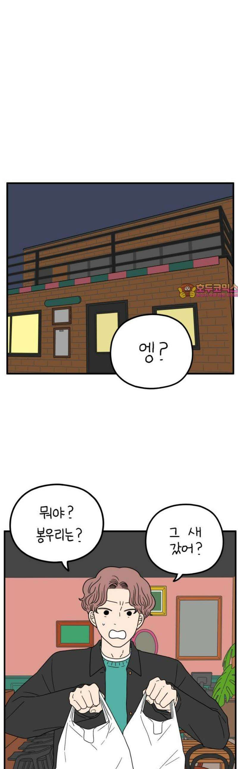 아홉수 우리들 244． 옛 연인의 밤 下 1