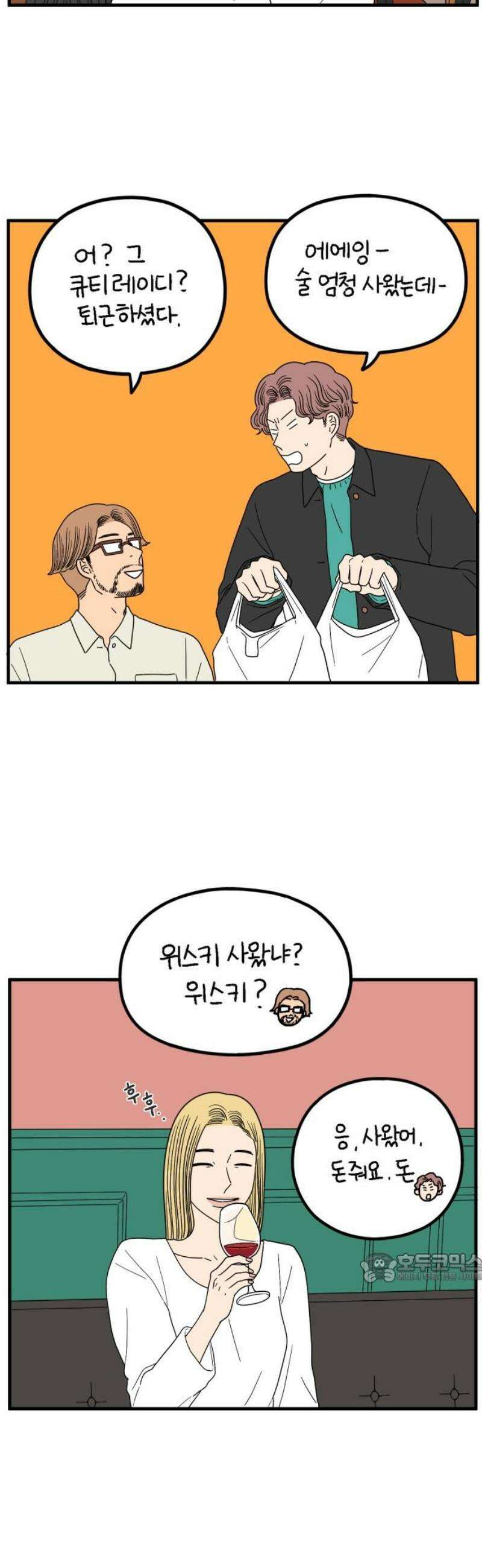 아홉수 우리들 244． 옛 연인의 밤 下 2