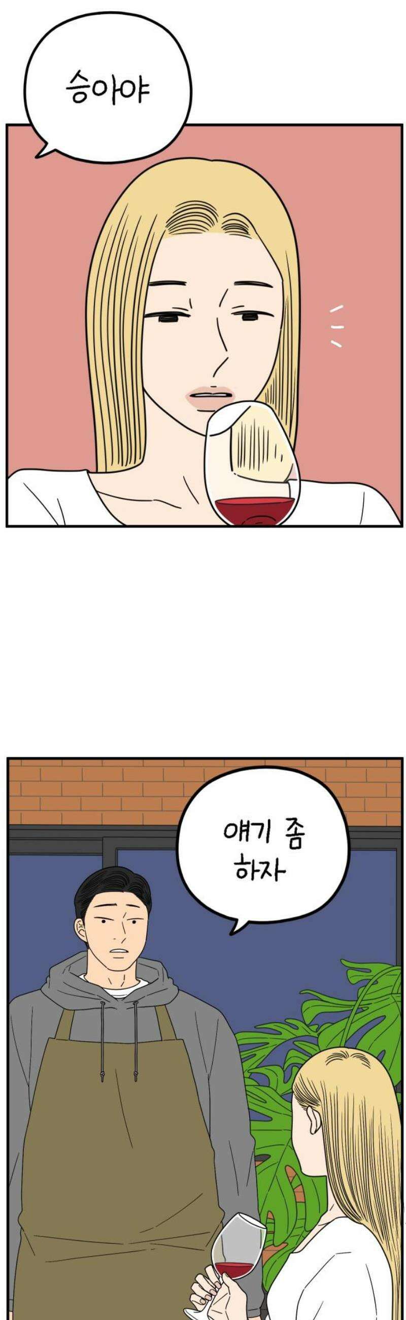 아홉수 우리들 244． 옛 연인의 밤 下 3