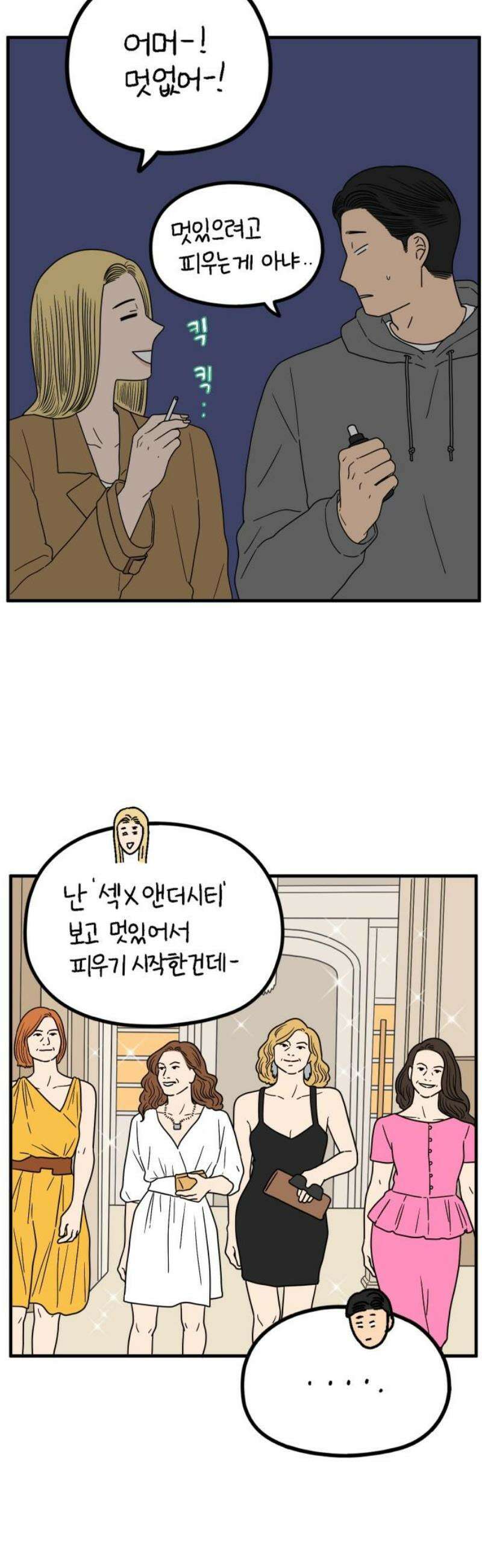 아홉수 우리들 244． 옛 연인의 밤 下 8