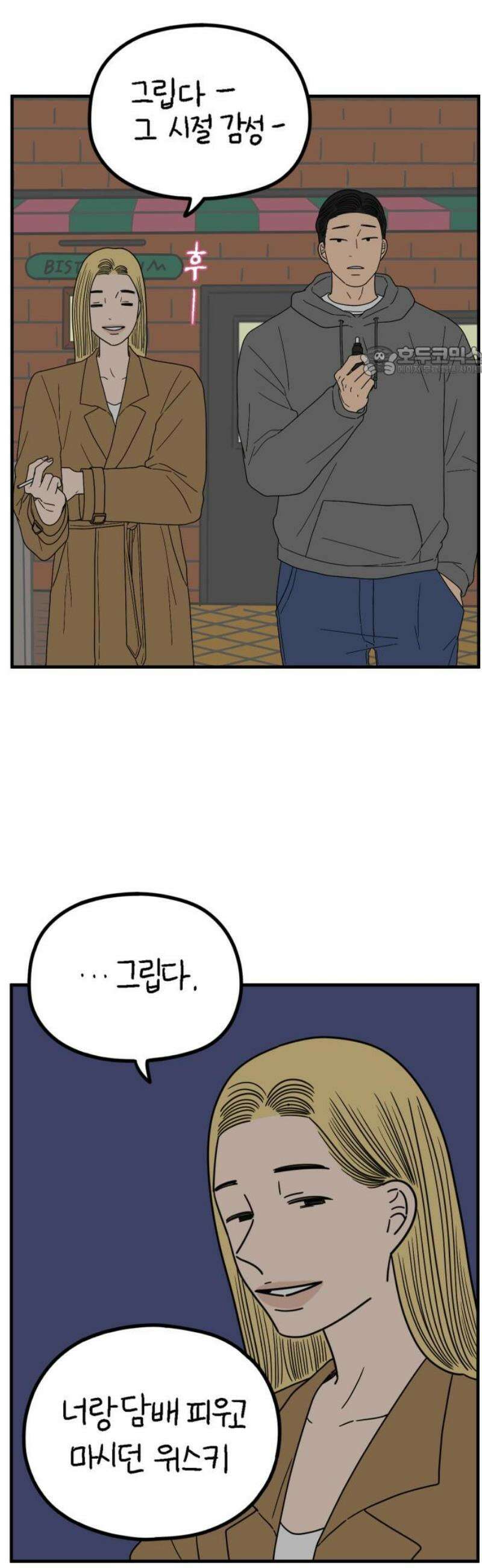 아홉수 우리들 244． 옛 연인의 밤 下 9