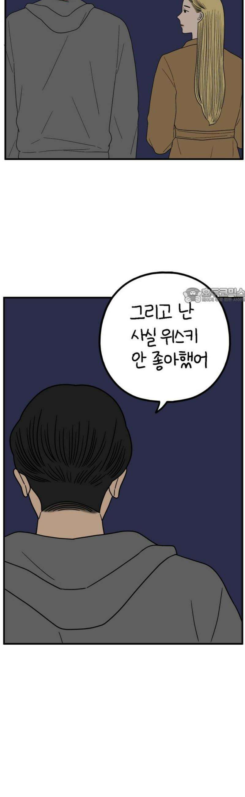 아홉수 우리들 244． 옛 연인의 밤 下 11