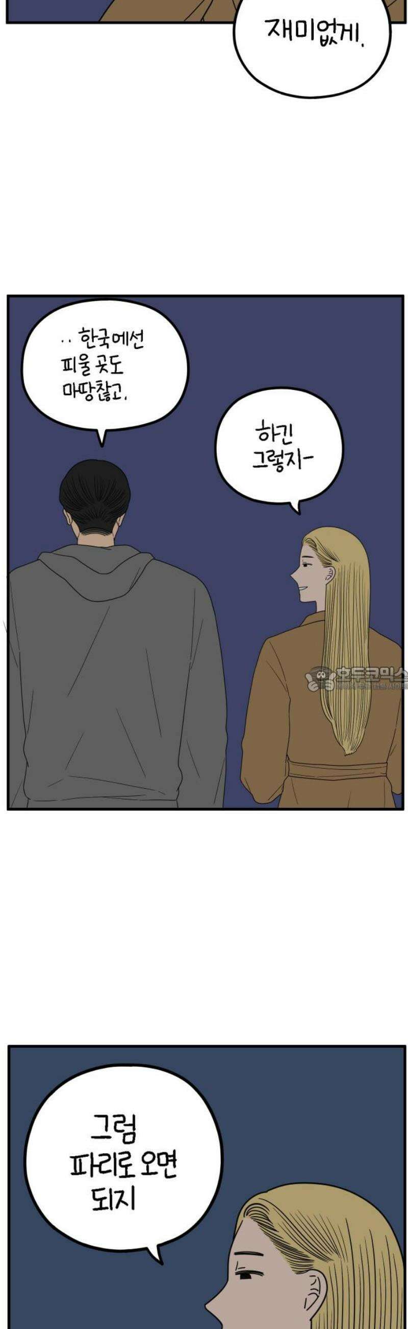 아홉수 우리들 244． 옛 연인의 밤 下 13