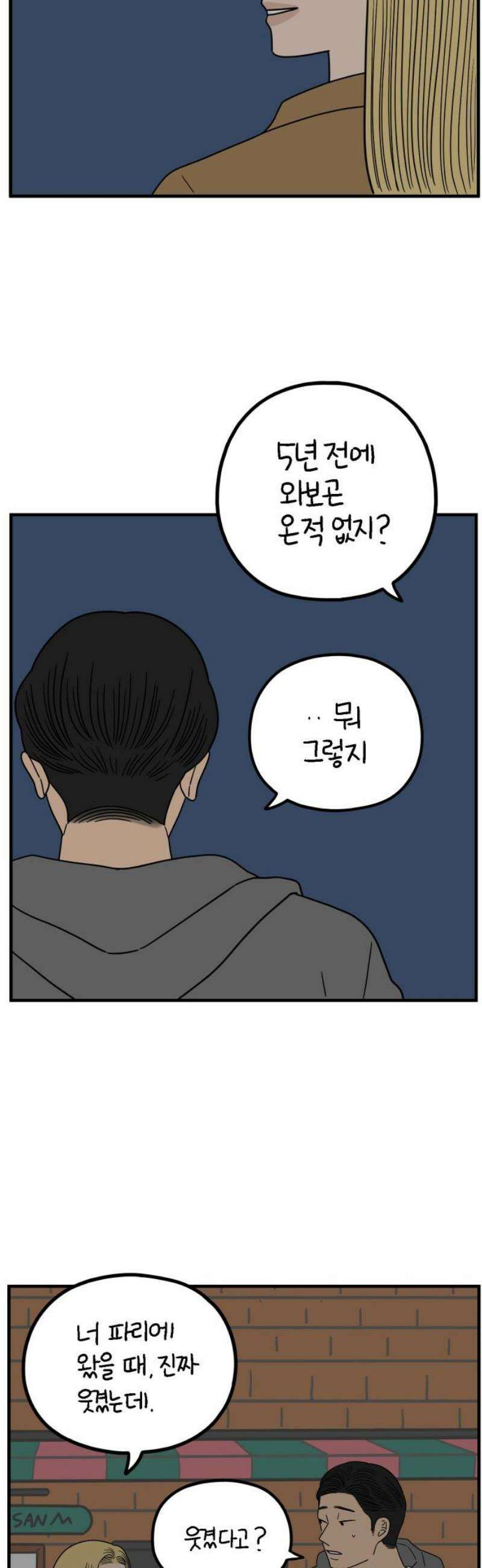 아홉수 우리들 244． 옛 연인의 밤 下 14