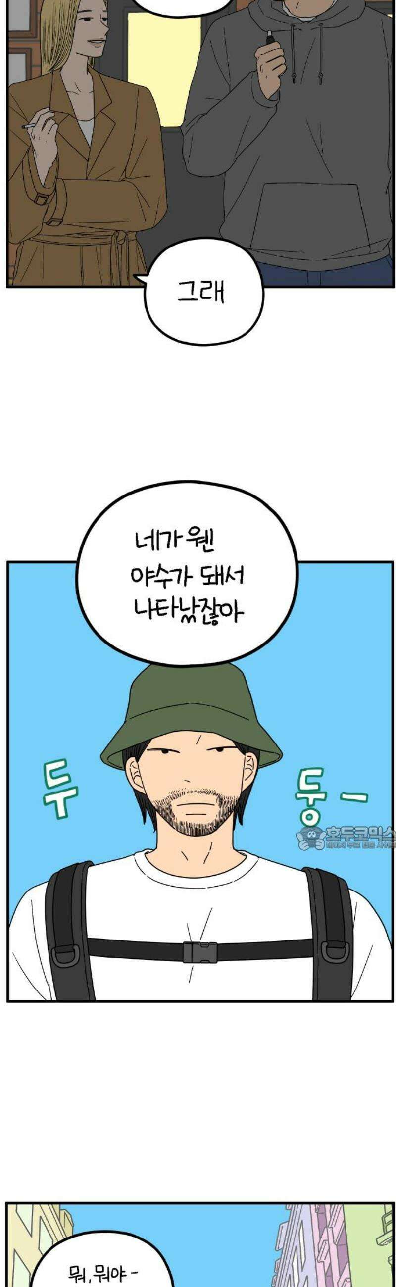 아홉수 우리들 244． 옛 연인의 밤 下 15