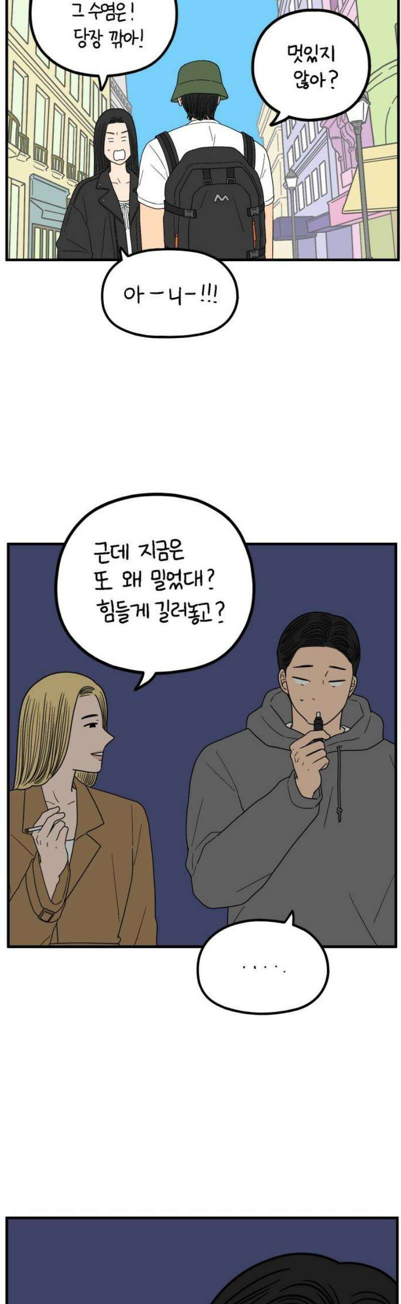 아홉수 우리들 244． 옛 연인의 밤 下 16