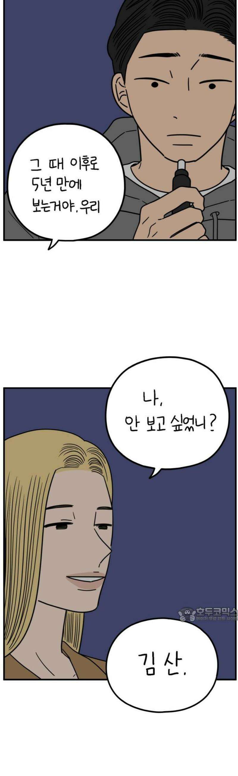 아홉수 우리들 244． 옛 연인의 밤 下 17