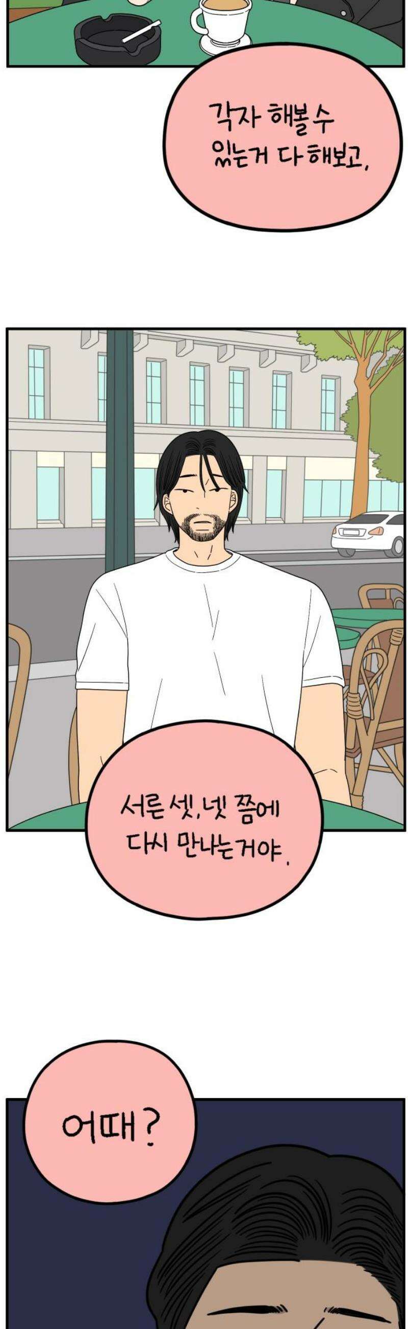 아홉수 우리들 244． 옛 연인의 밤 下 20