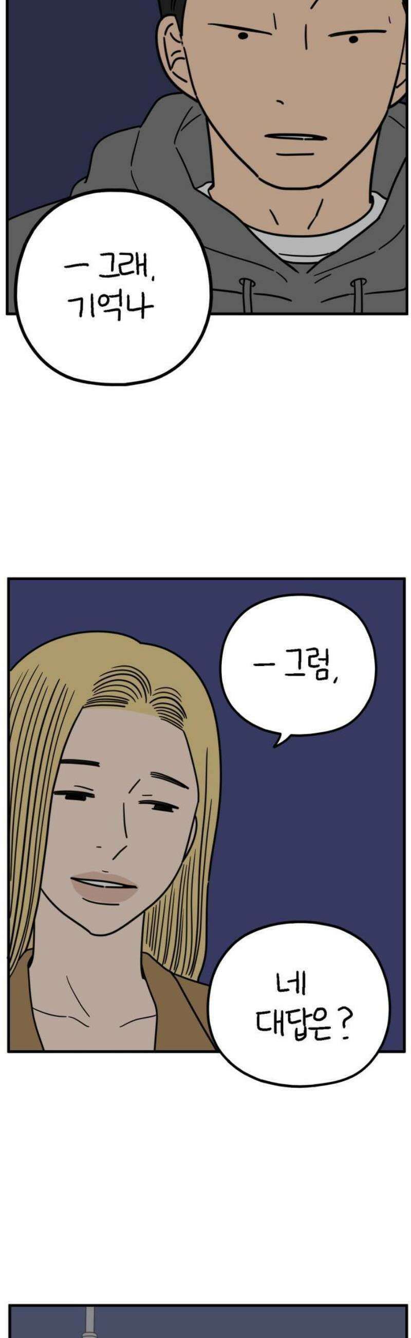 아홉수 우리들 244． 옛 연인의 밤 下 21