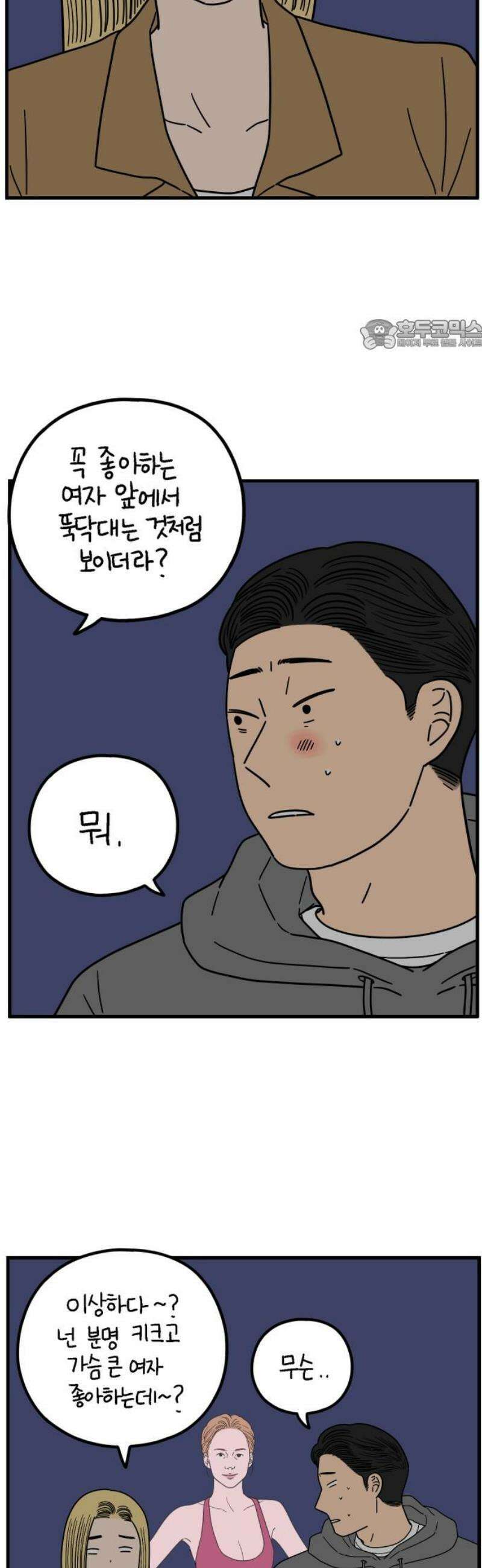 아홉수 우리들 244． 옛 연인의 밤 下 24