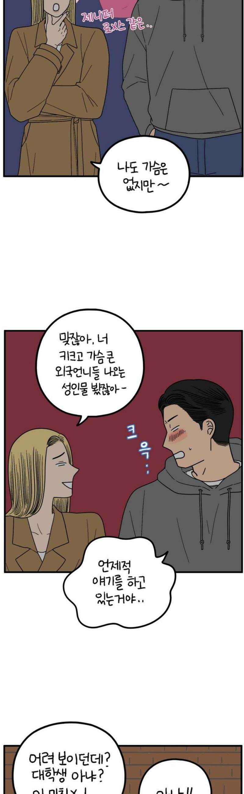 아홉수 우리들 244． 옛 연인의 밤 下 25