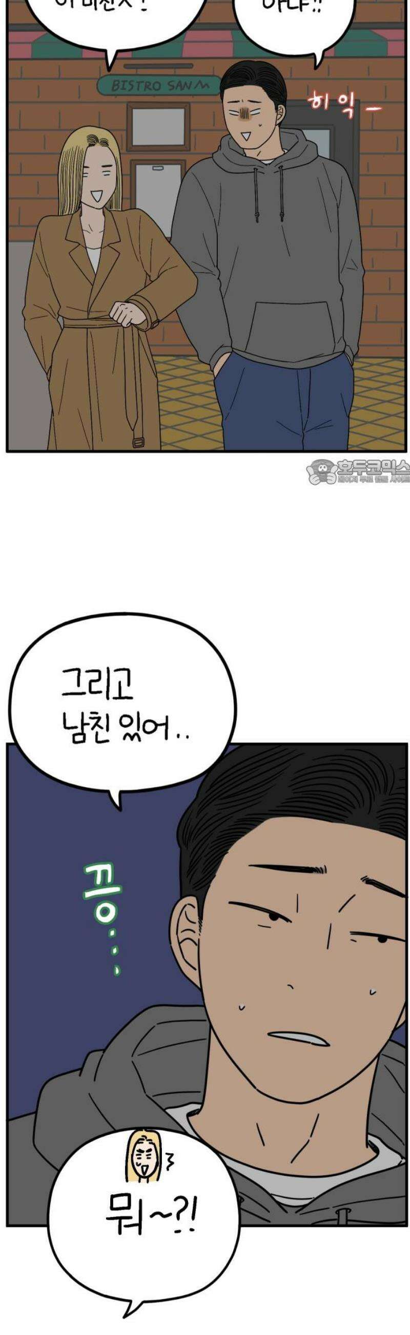아홉수 우리들 244． 옛 연인의 밤 下 26