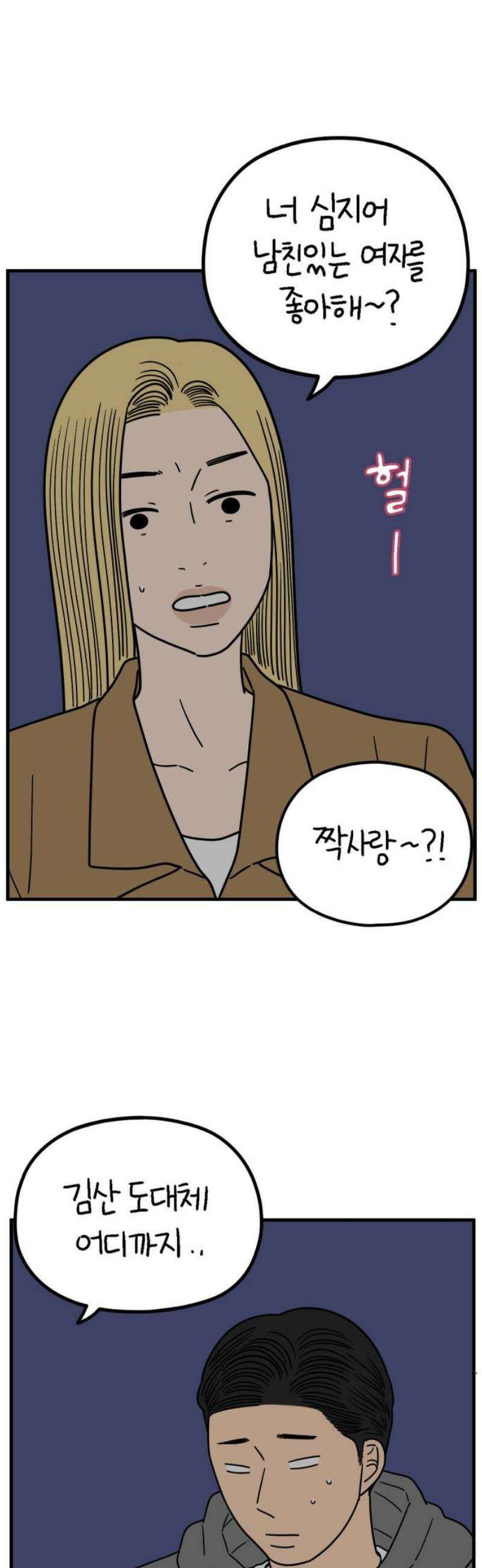 아홉수 우리들 244． 옛 연인의 밤 下 27